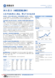 北美市場拖累收入增速，臂式產品加速放量——浙江鼎力(603338)調研報告